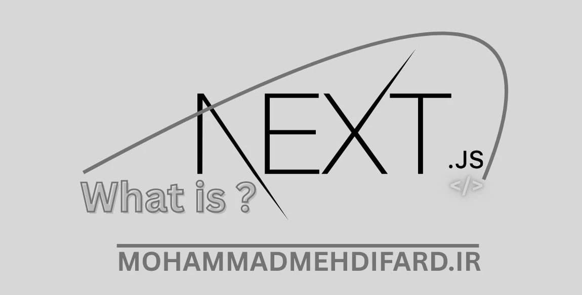 Next.js چیست؟ راهنمای کامل فریمورک React